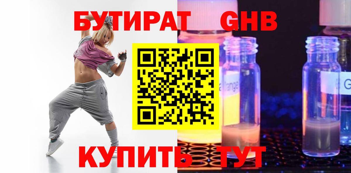 БУТИРАТ жидкий экстази Шелехов