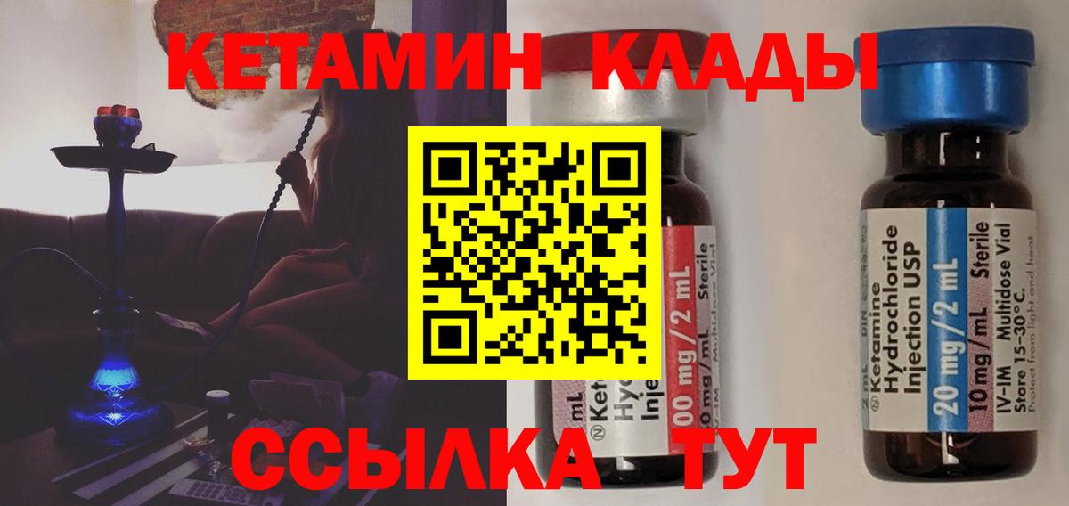 КЕТАМИН VHQ  Вход с VPN  Шелехов    сайт  КЕТАМИН ketamine 