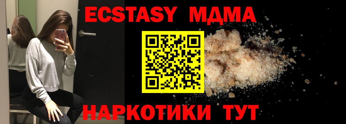 MDMA кристаллы Шелехов