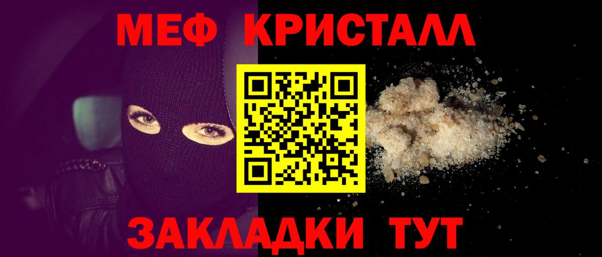цены   МЯУ-МЯУ  Вход с VPN  Мефедрон кристаллы  Шелехов 