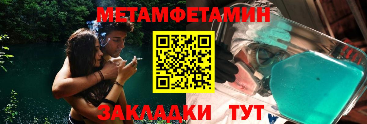 МЕТАМФЕТАМИН винт Шелехов