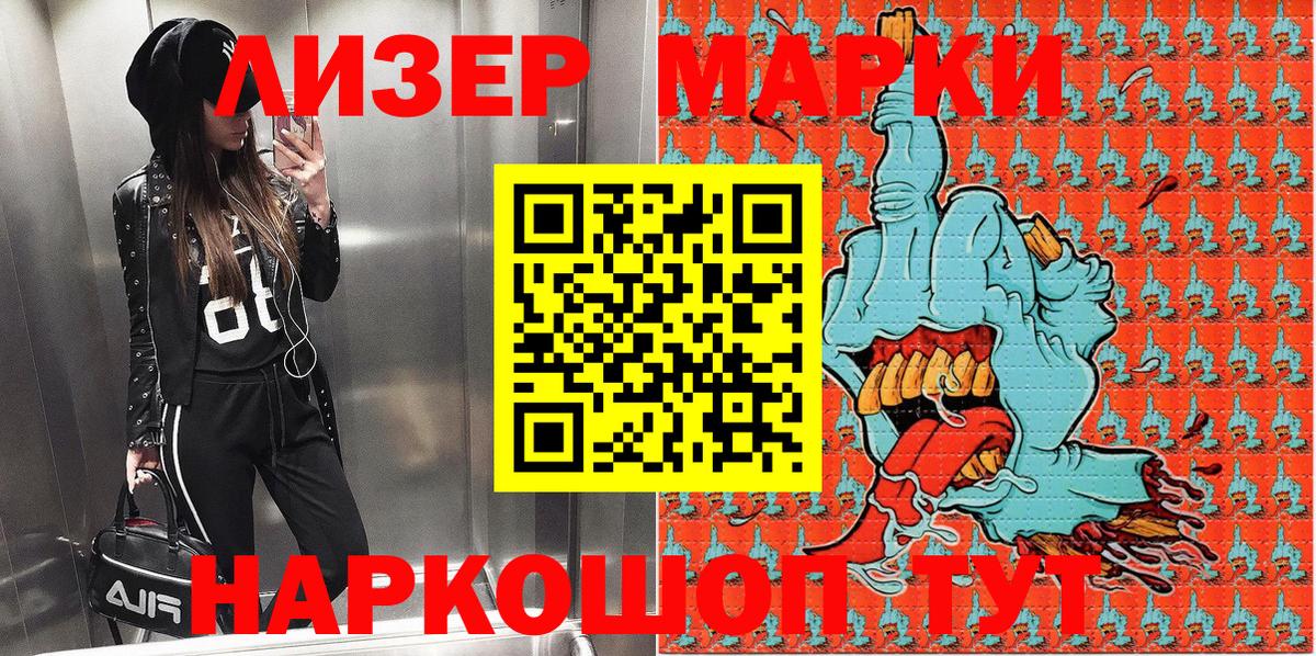 Наркотические марки 1,5мг Шелехов