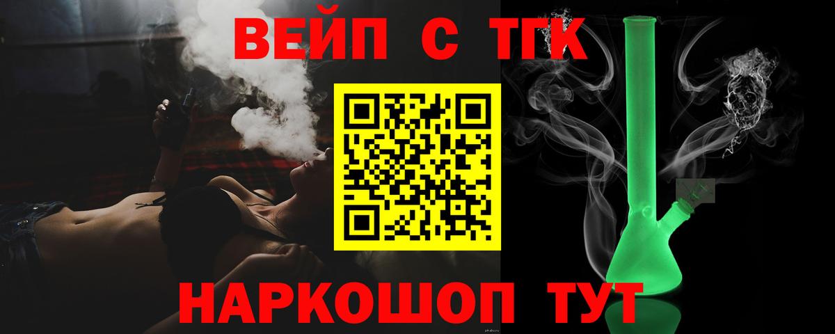 Дистиллят ТГК вейп с тгк Шелехов